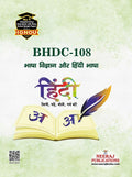 NEERAJ BHDC108 Bhasha Vigyan aur Hindi BhashaIGNOUChapter Wise Help Book including Many Solved SAMPLE Papers & Important Exam