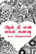 Aam Ne En Pagal Kanavu