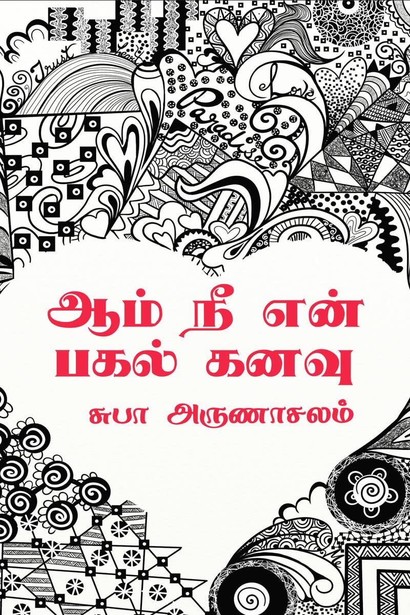 Aam Ne En Pagal Kanavu