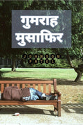 Gumrah Musafir /  