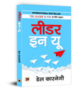LEADER IN YOU (Hindi Edition)