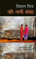 PatiPatni Samvad
