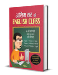 Aalim Sir Ki English Class (Hindi)