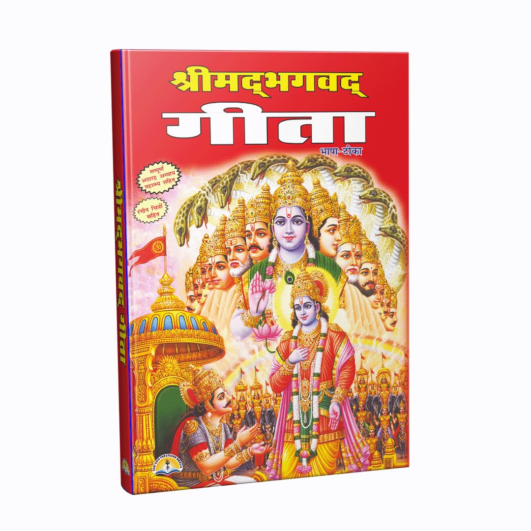Shrimad Bhagwat Geeta (Sampoorna 18 Adhyaay With Mahatmay)