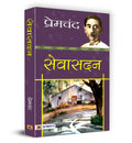 Sevasadan | Captivating Novel by Munshi Premchand | Explore the Struggles Aspirations and Triumphs of Women in Colonial India th