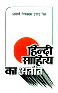 Hindi Sahitya Ka Ateet 1 , 2 ( 2 Vol Set )