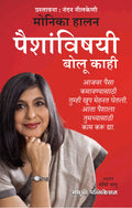 LetS Talk Money: YouVe Worked Hard For It, Now Make It Work For You ( Paishanvishayi Bolu Kahi ) [Paperback] Monika Halan,Se