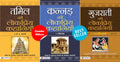 (Set of 3 Books) Gujarati Ki Lokpriya Kahaniyan + Kannad Ki Lokpriya Kahaniyan + Tamil Ki Lokpriya Kahaniyan [Product Bundle] Aa