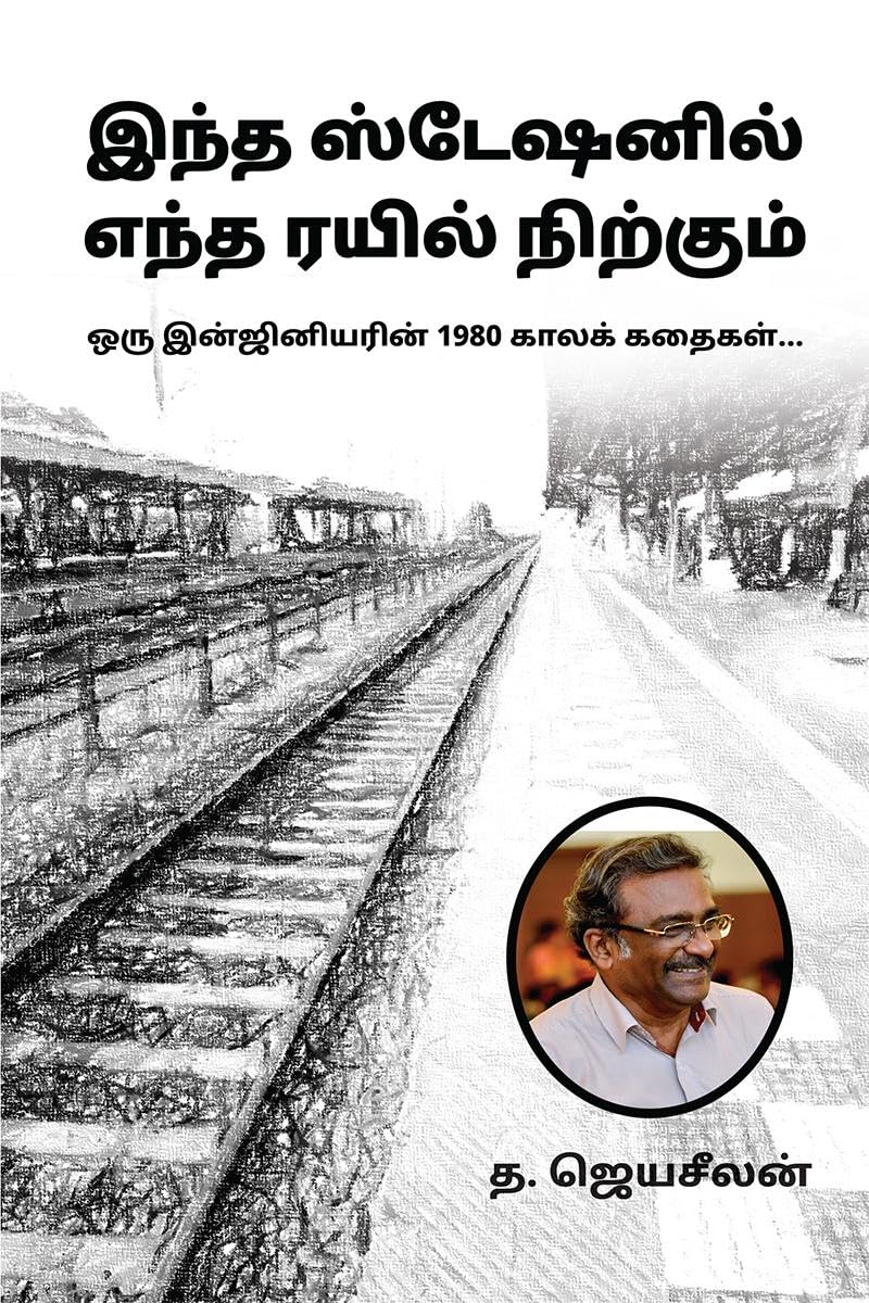 Which train stops at this station /      : 1980s Tales of an Engineer.../  1980  ...
