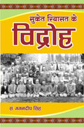 Suket Riyast ke Vidroh  gagandeep singh /        :         