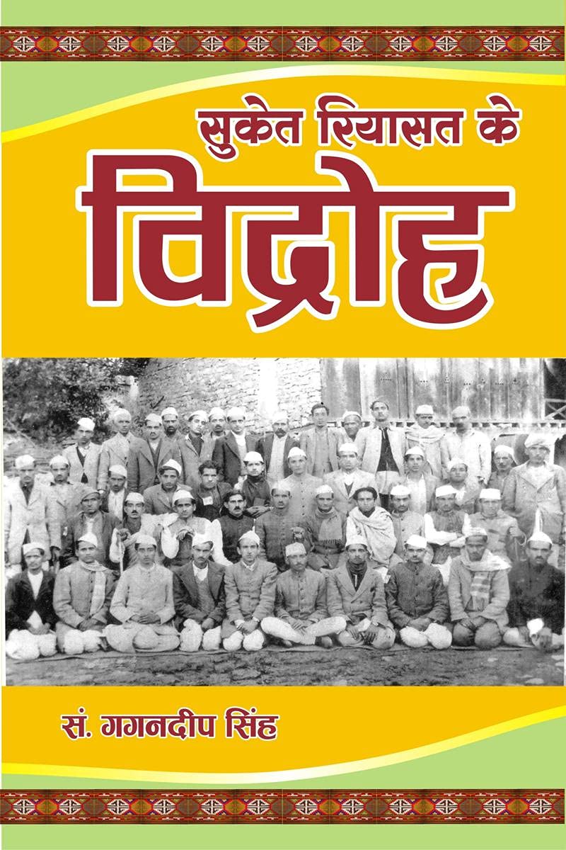 Suket Riyast ke Vidroh  gagandeep singh /        :         