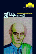 Industrial scientist G.D.NAIDU / .. :  