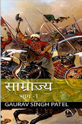 saamrajya /   1