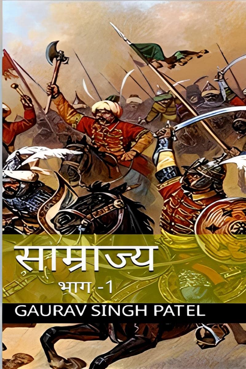 saamrajya /   1