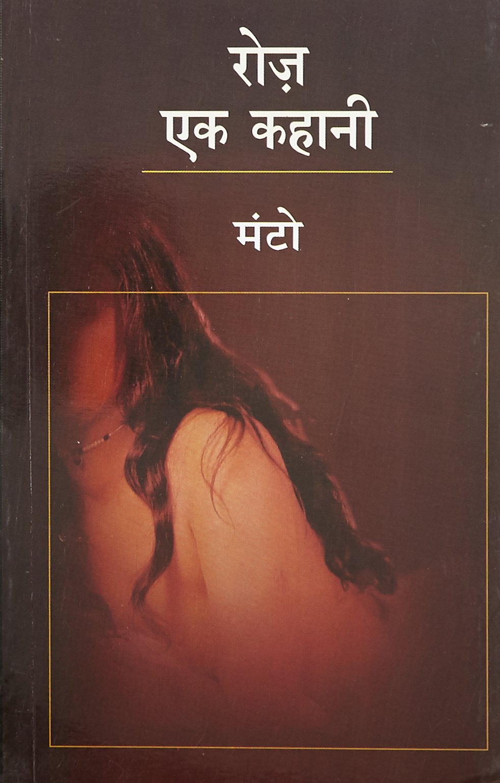 Rooz Ek Kahani