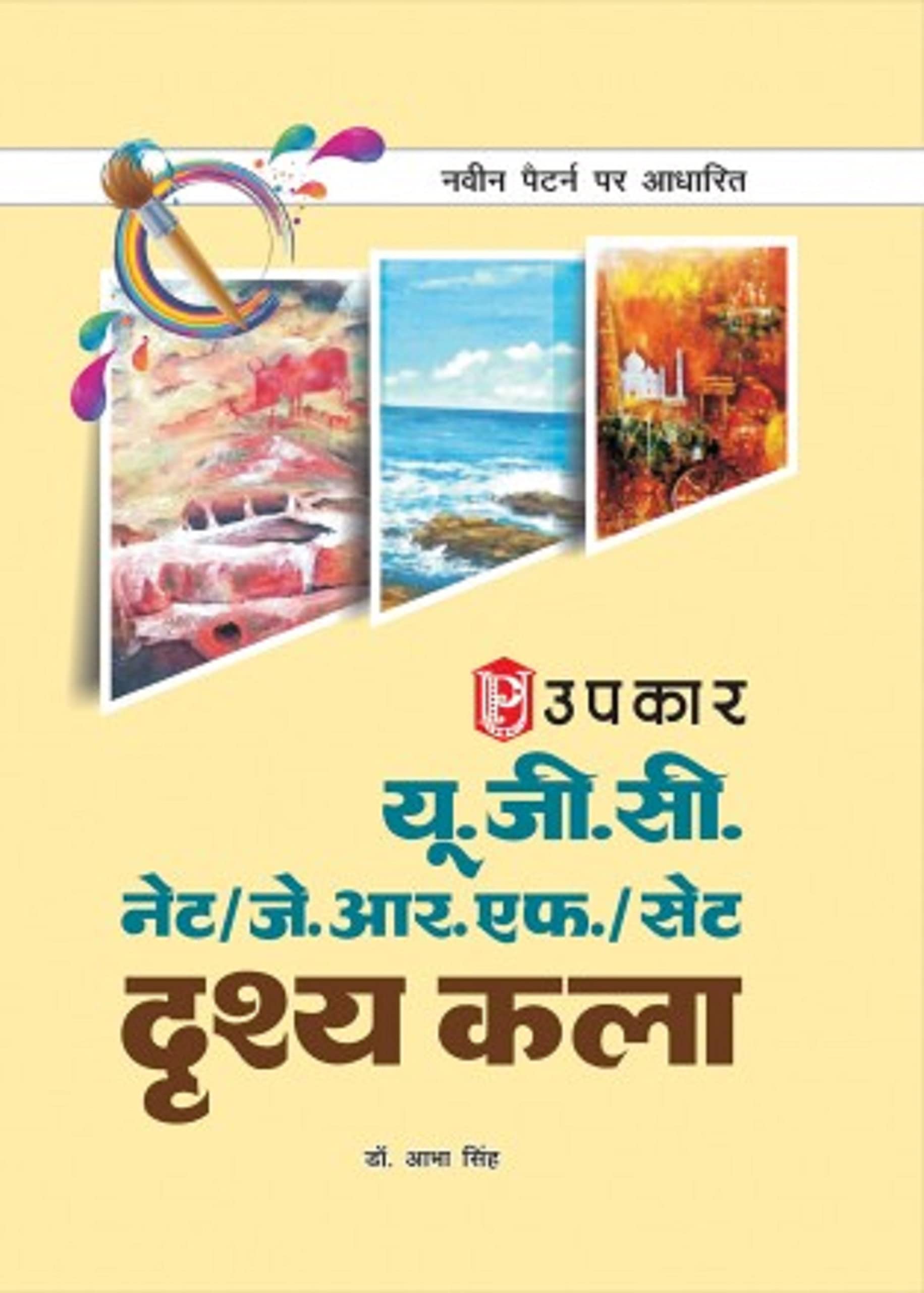 Ugc Net/Jrf/Set Drishya Kala (Paper Ii & Iii)  Hindi