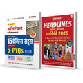 Arihant UP Police Constable Bharti Pariksha 202526 Combo | 15 Practice Sets and 5 PYQs 2024 with OMR Sheets & Headline Current 