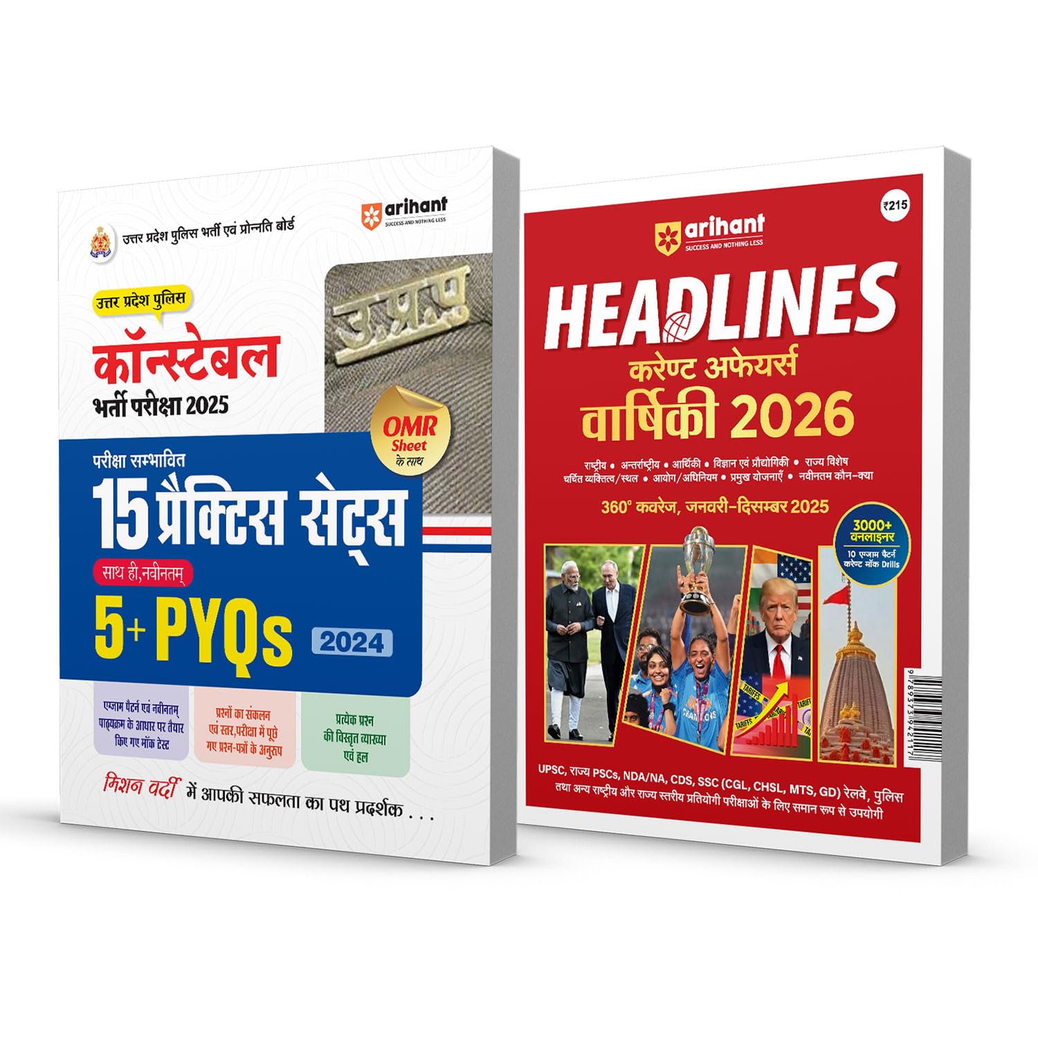 Arihant UP Police Constable Bharti Pariksha 202526 Combo | 15 Practice Sets and 5 PYQs 2024 with OMR Sheets & Headline Current 