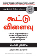 The Compound Effect (Tamil Edition)
