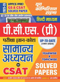 UP PCS Pre GS & CSAT Previous Year Solved Papers UpToDate_2025_26