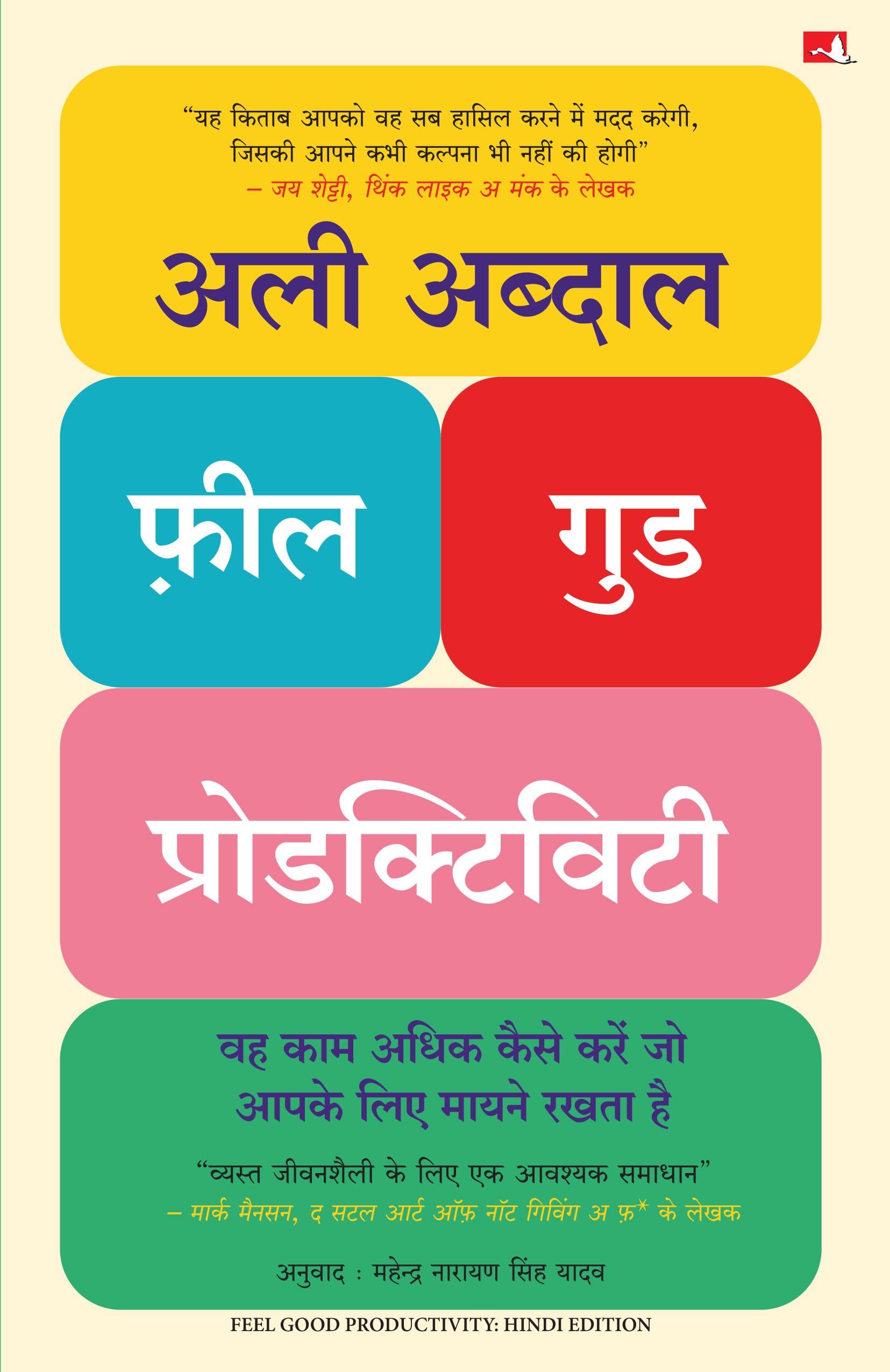 FeelGood Productivity |    (Hindi)