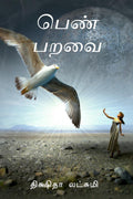 Penn Paravai /  