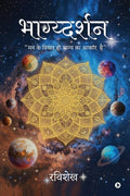 Bhagydarshan / :        