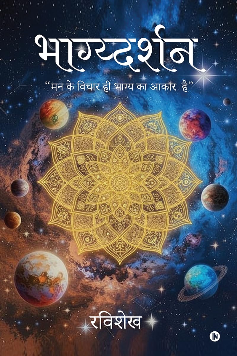 Bhagydarshan / :        