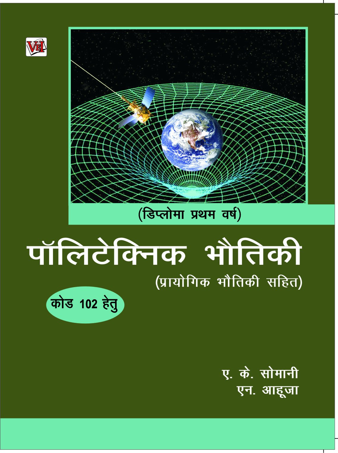Poletechnic Bhautiki (Somani)
