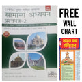 UPPSC Samanya Adhyayan Prashna Patra2