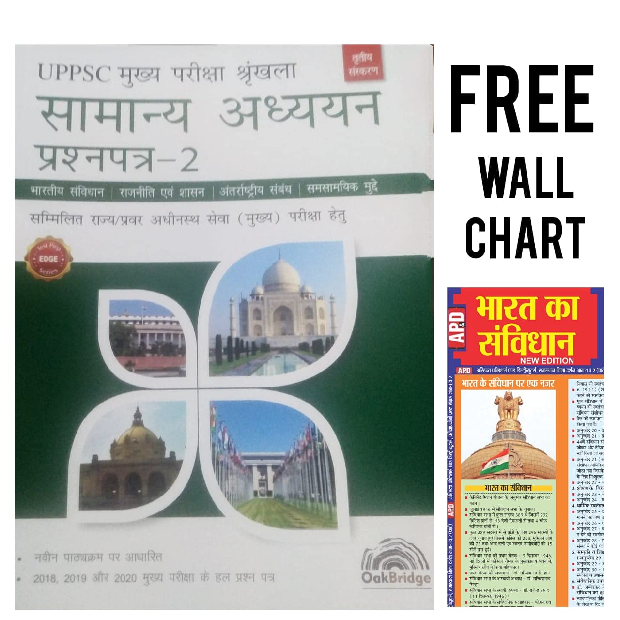 UPPSC Samanya Adhyayan Prashna Patra2