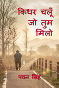 KIDHAR CHALUN JO TUM MILO /     