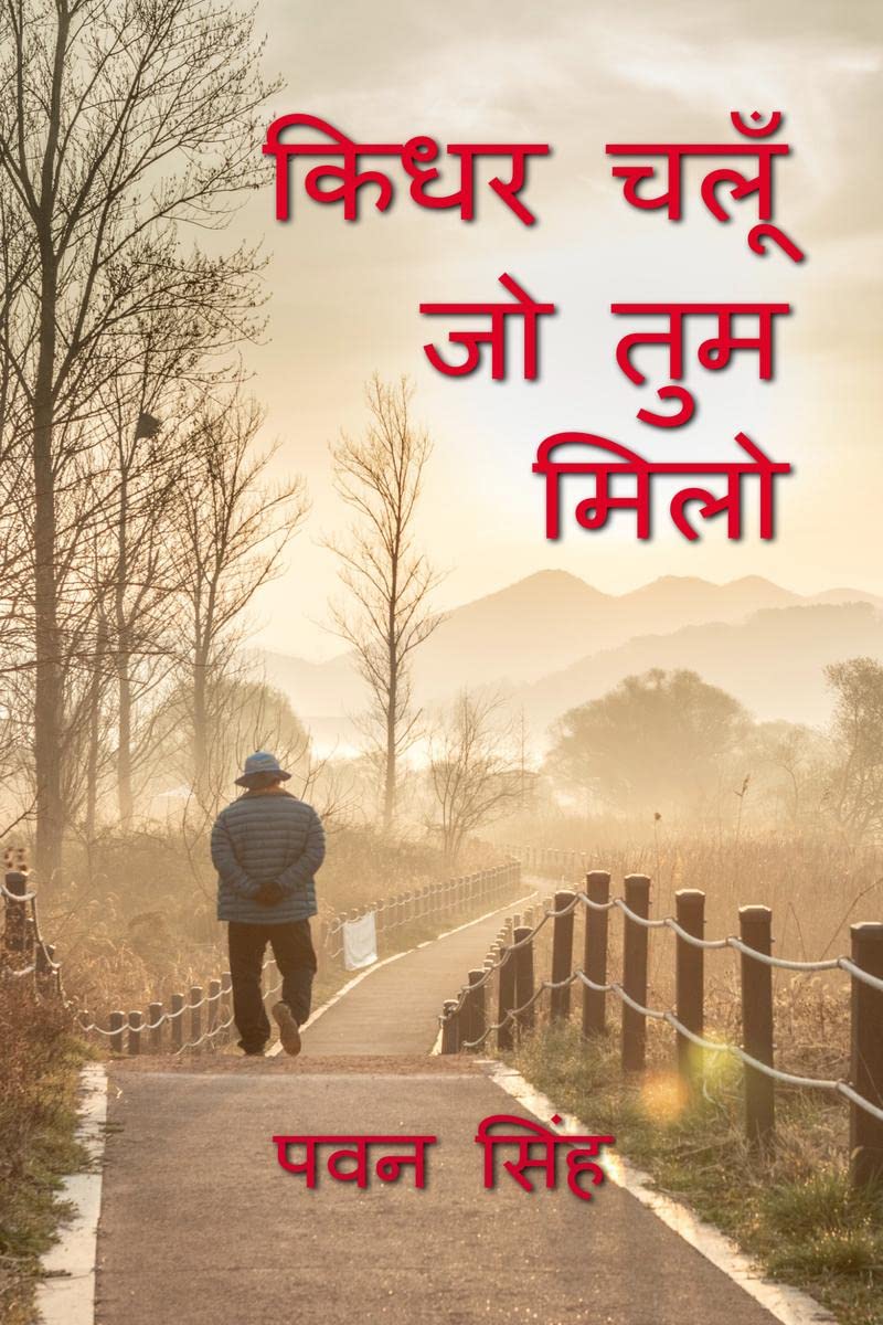 KIDHAR CHALUN JO TUM MILO /     