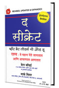 The Secret (Marathi)