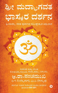 Shrimadbhagavata Bhaskara Darshana /    