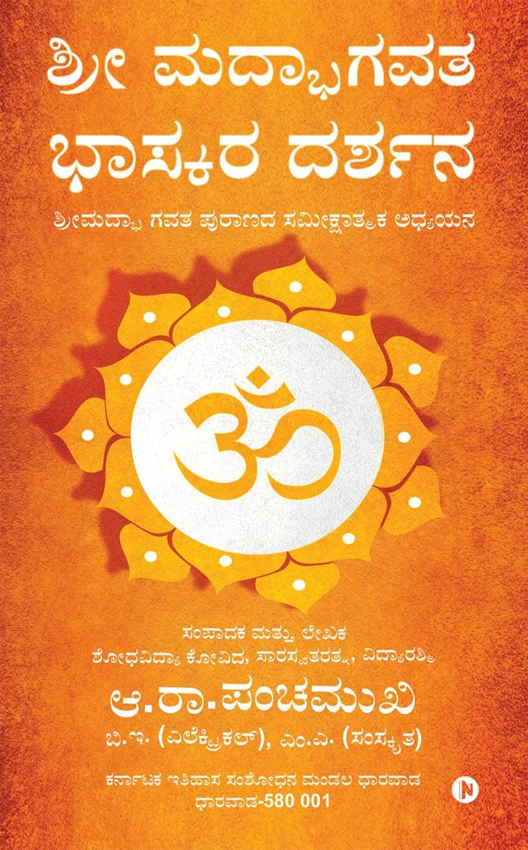 Shrimadbhagavata Bhaskara Darshana /    