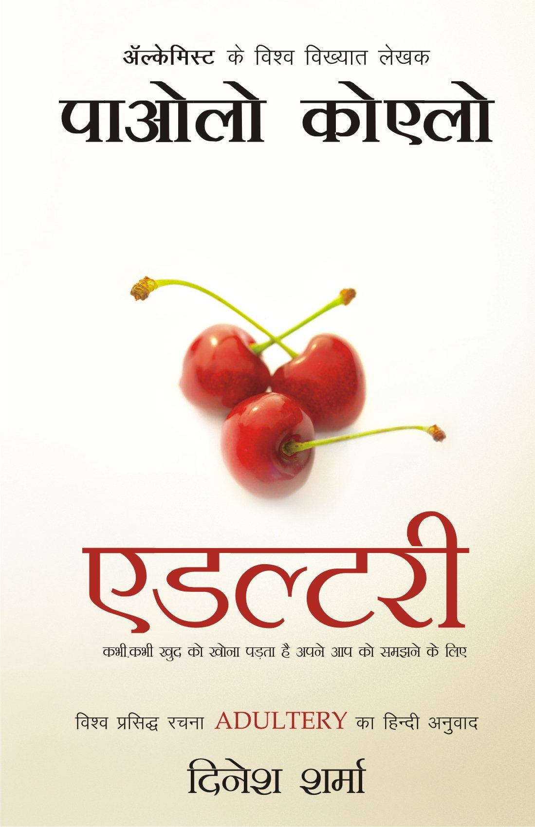 Adultery (Hindi)