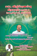 Satta Vizhippunarvu Gramam Paagam 1 /    1: Law Awareness Village