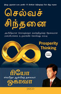 Prosperity Thinking (Tamil)