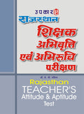 Rajasthan Shikshak Abhivratti Evam Abhiruchi Parikshan