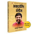 Accounting For Dummies | Achyut Godbole |    |   |    