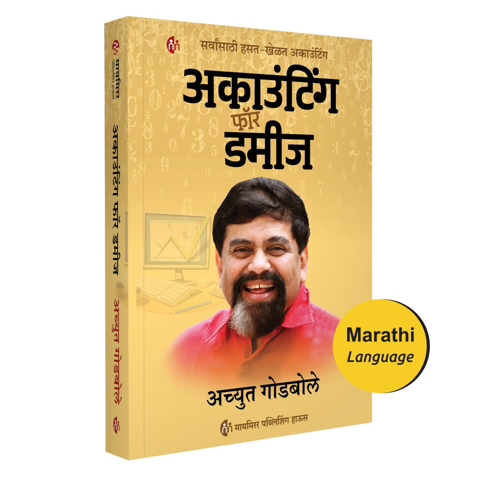 Accounting For Dummies | Achyut Godbole |    |   |    
