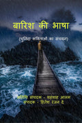 Baarish Ki Bhasha /    : Baarish Ki Bhasha