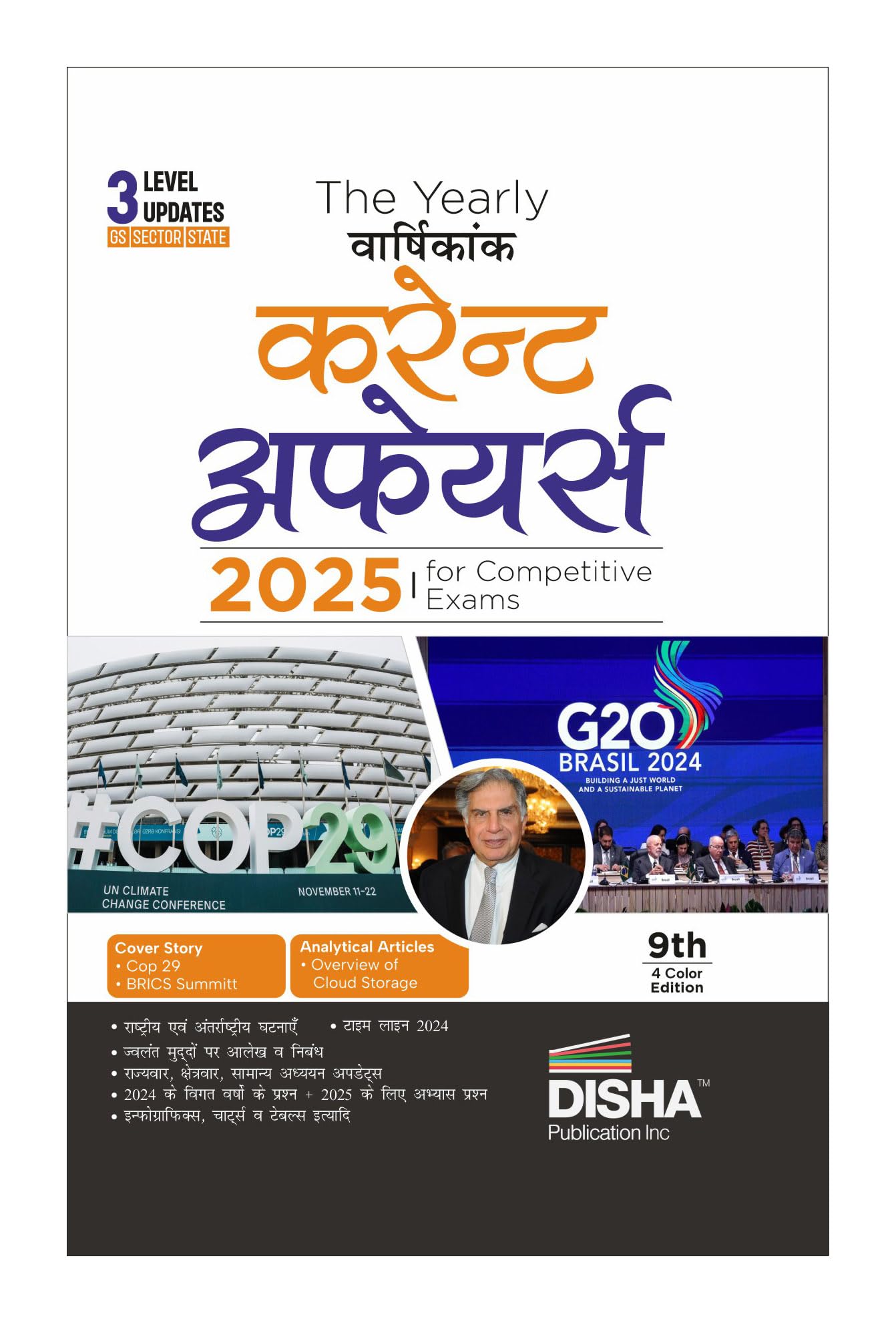 The Yearly Vaarshikank (Current Affairs) 2025 for Competitive Exams  9th Hindi Edition | Previous Year & Practice Questions | U