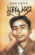 Sukanta Samagra