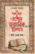 Tantrer Byabaharik Itihas