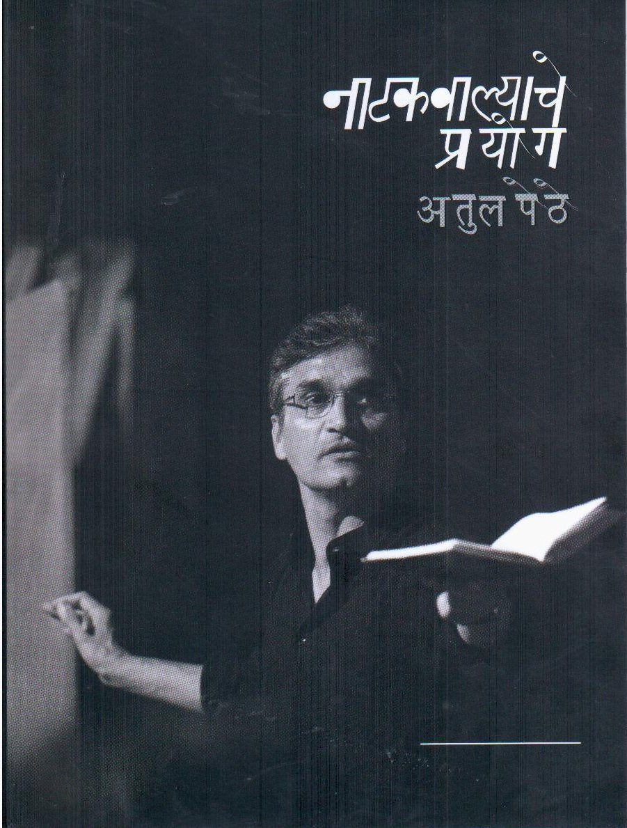 Natakvalyanche Prayog