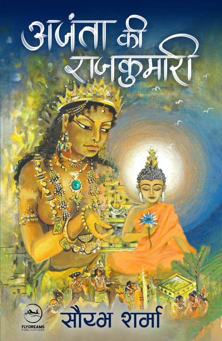 Ajanta Ki Rajkumari |   