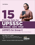 15 Practice Sets for UPSSSC Prarambhik Aaharta Pariksha (UPPET) for Group C with 2021 & 2022 Previous Year Solved Papers 3rd Edi