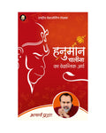Hanuman Chalisa ka Vedantik Arth (Hindi) |      by Acharya Prashant